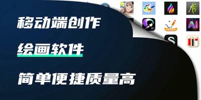 绘画软件