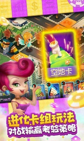 大富翁9官方中文版截图