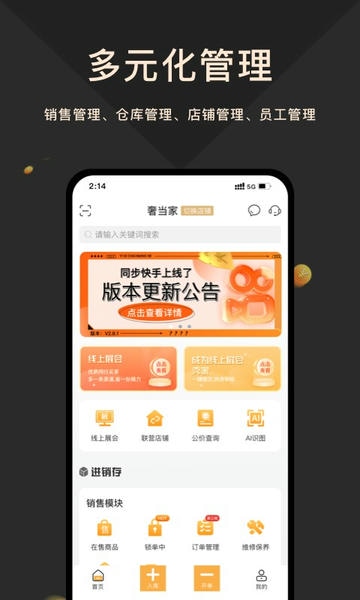 奢当家最新版截图