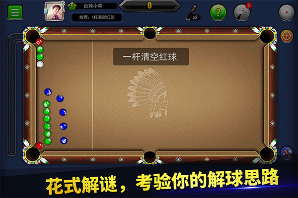 台球帝国最新版本截图