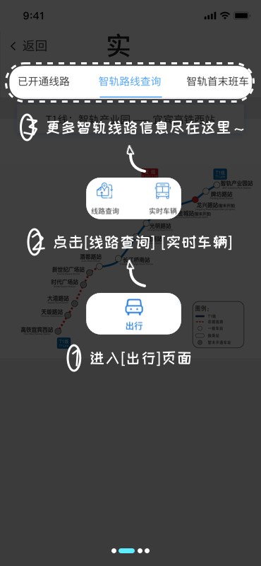 智轨通最新版截图