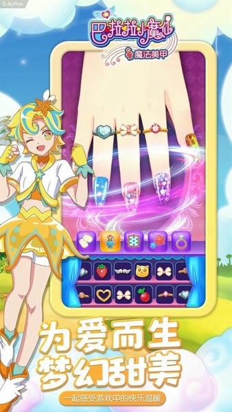 巴啦啦小魔仙魔法美甲手游版截图