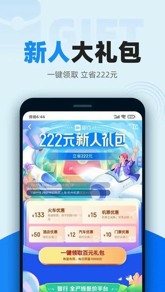 智行火车票最新版 智行火车票最新版下载