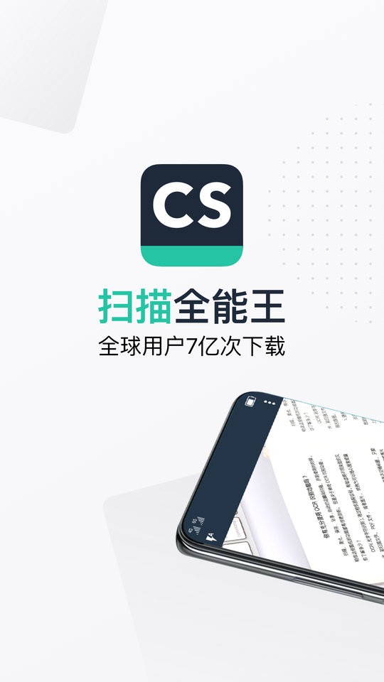 扫描全能王苹果手机版截图