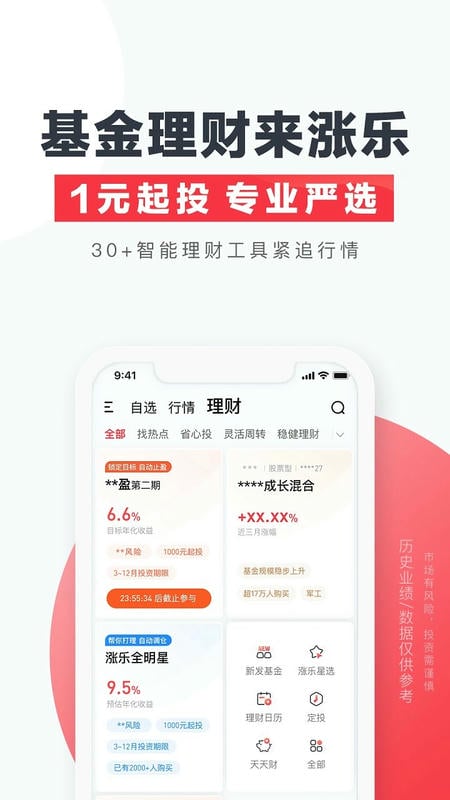 涨乐财富通app下载