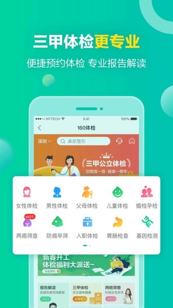 健康160预约挂号平台截图