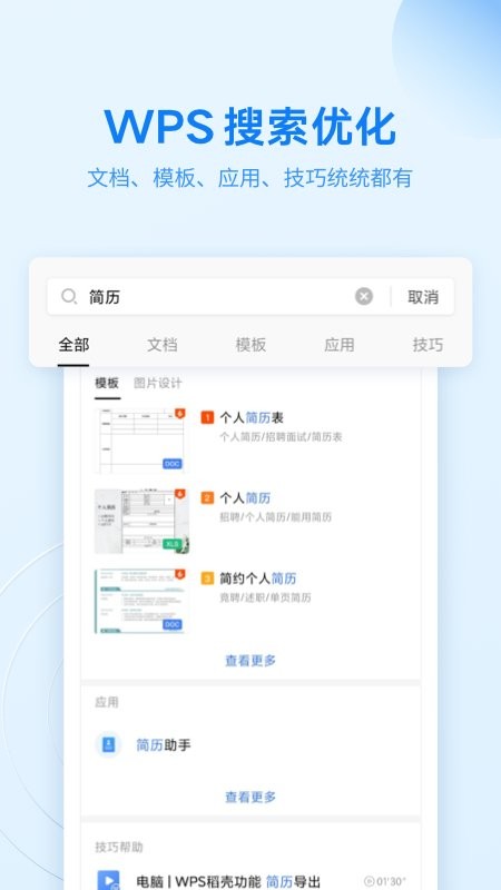 wpsoffice国际版app截图