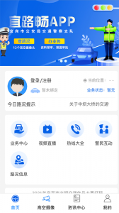 宜宾宜路畅截图