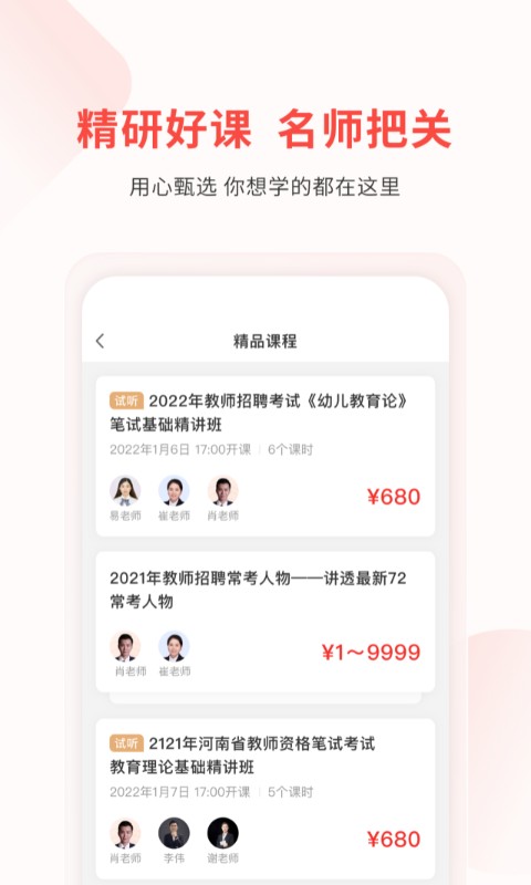 库课教师app截图