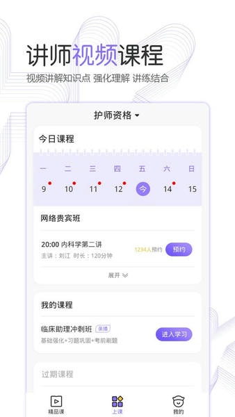 护考公社软件截图