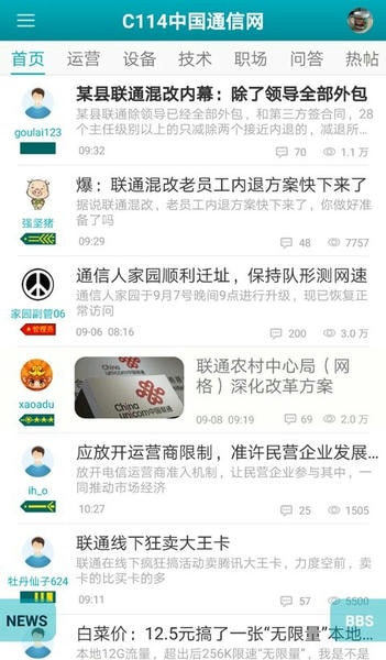 c114通信网官方版截图