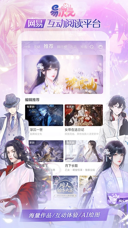 网易易次元截图