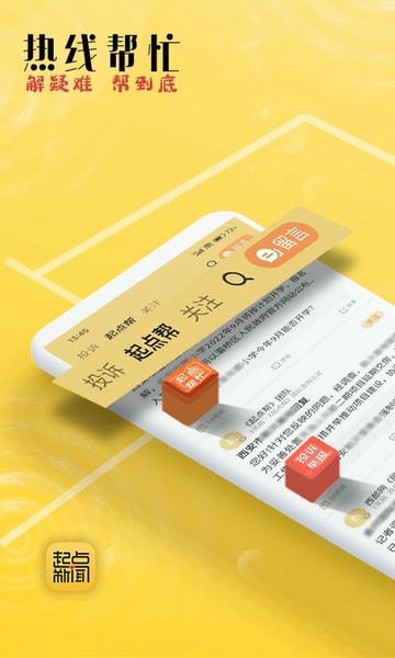 陕西起点新闻客户端截图