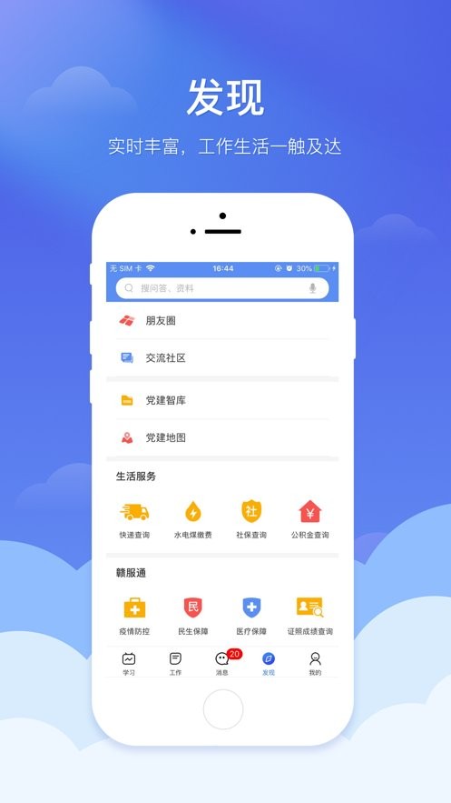 赣鄱党建云平台截图