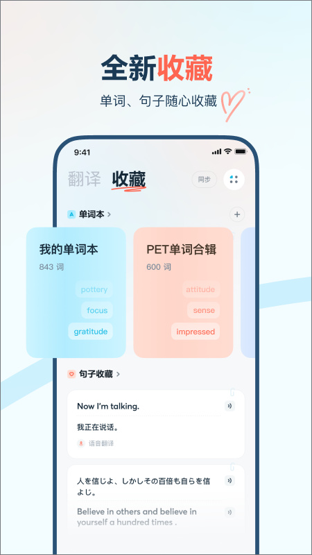 网易有道翻译官手机版截图