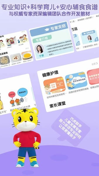 巧虎官方育儿截图