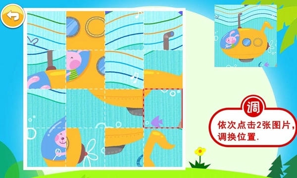 儿童益智拼图游戏大全截图