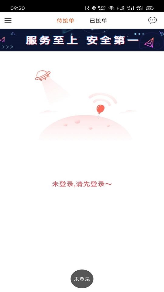 爱跑腿骑士版最新版截图