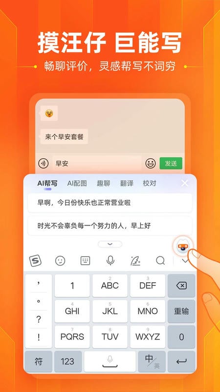 搜狗输入法中兴版截图