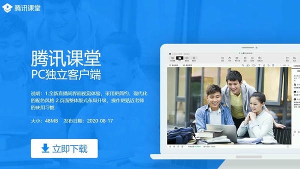 腾讯课堂pc客户端截图