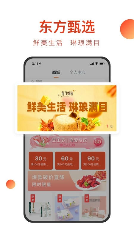 东方甄选app手机版下载