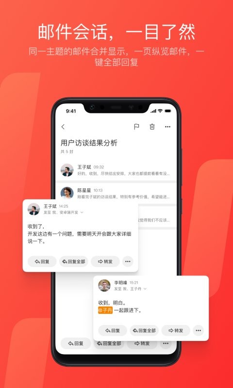 网易邮箱大师去广告版截图