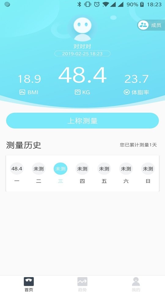 101轻体日记app截图