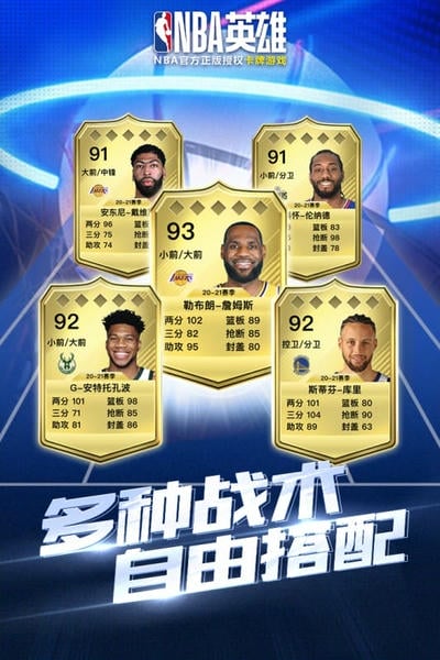 NBA英雄手游官方版