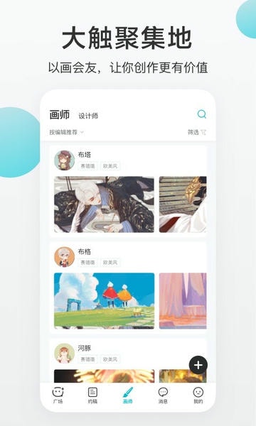 画加约稿平台截图