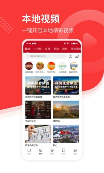 大美肥东客户端截图