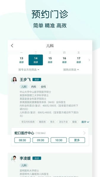 卓正医疗最新版截图