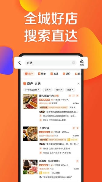 大众点评最新版截图