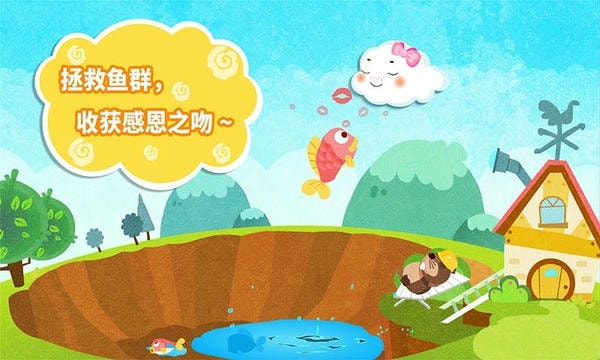 小云朵大冒险完整版截图