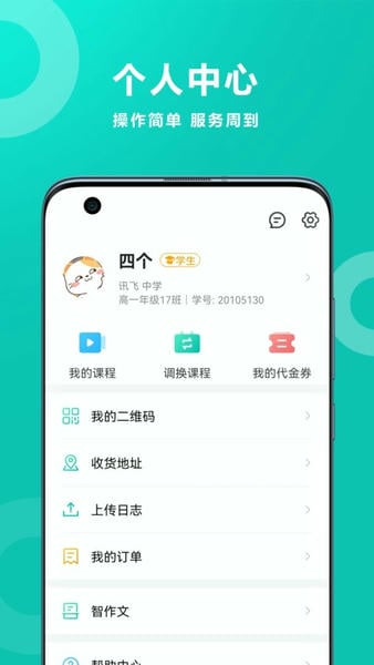 智学网家长端最新版截图