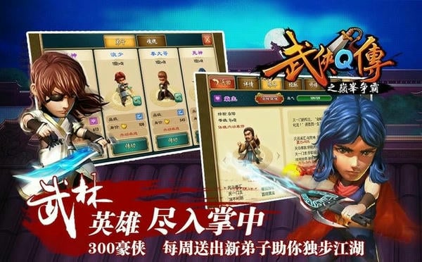 武侠Q传官方版截图