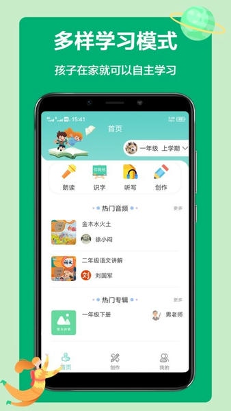 小学语文听写 语文听写软件下载