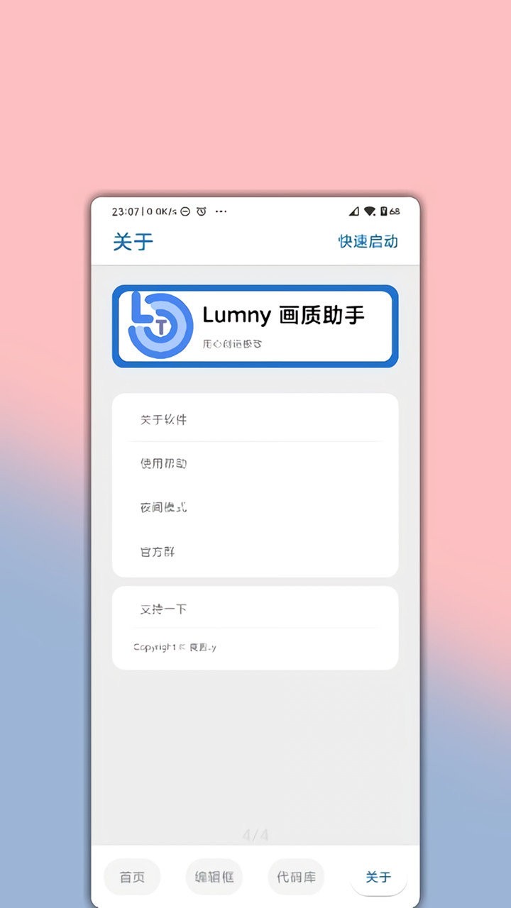 LumnyTool最新版本截图