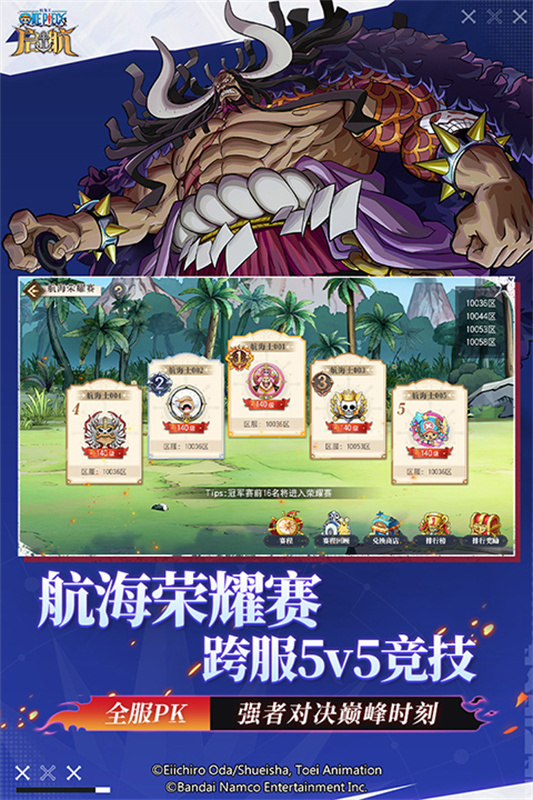 航海王启航官方正版截图