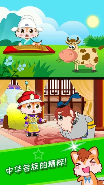 儿童动画成语故事手机版截图