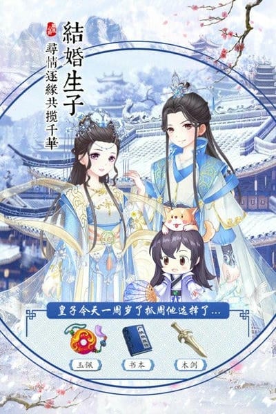 凤凰心计游戏下载