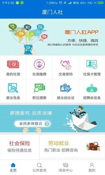 厦门人社手机版截图