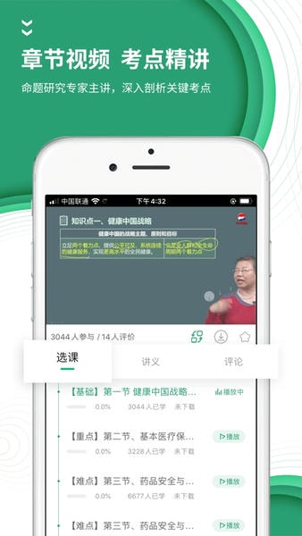 执业药师准题库软件截图