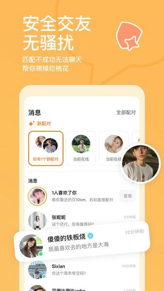 探探ios版截图