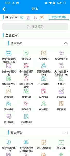 青海人社通app养老资格认证截图