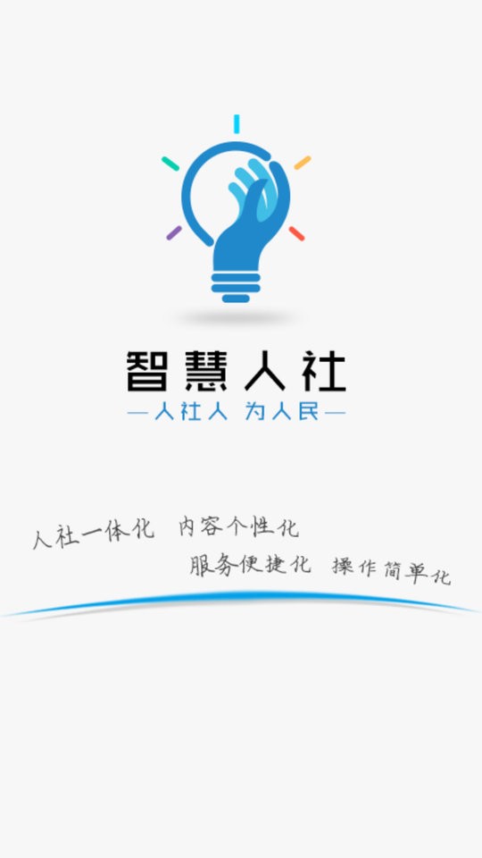 智慧人社app养老认证截图
