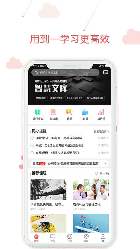 用到云学习最新版截图