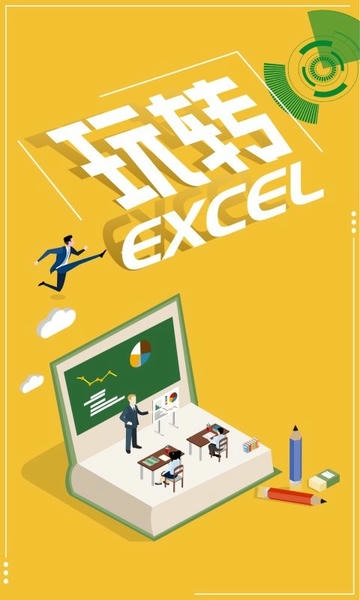 Excel表格处理app截图