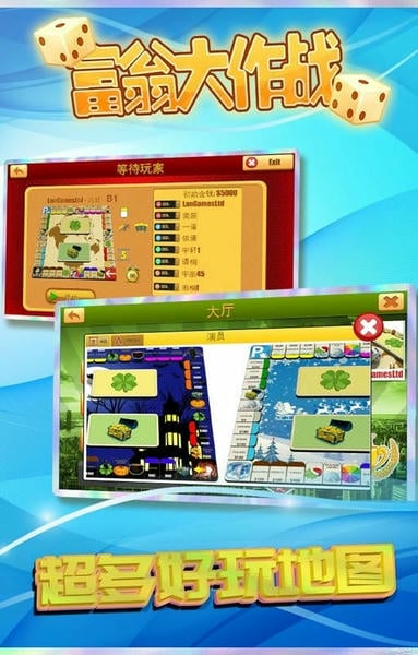 富翁大作战最新版截图