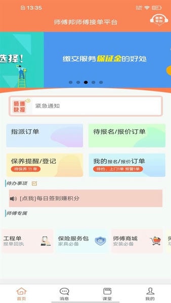 师傅邦师傅平台截图