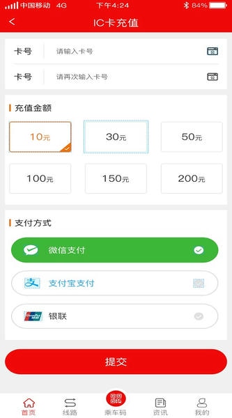 济宁城际公交时刻表截图